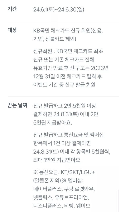 2024년+6월+체크카드+국민+신규혜택+참여방법