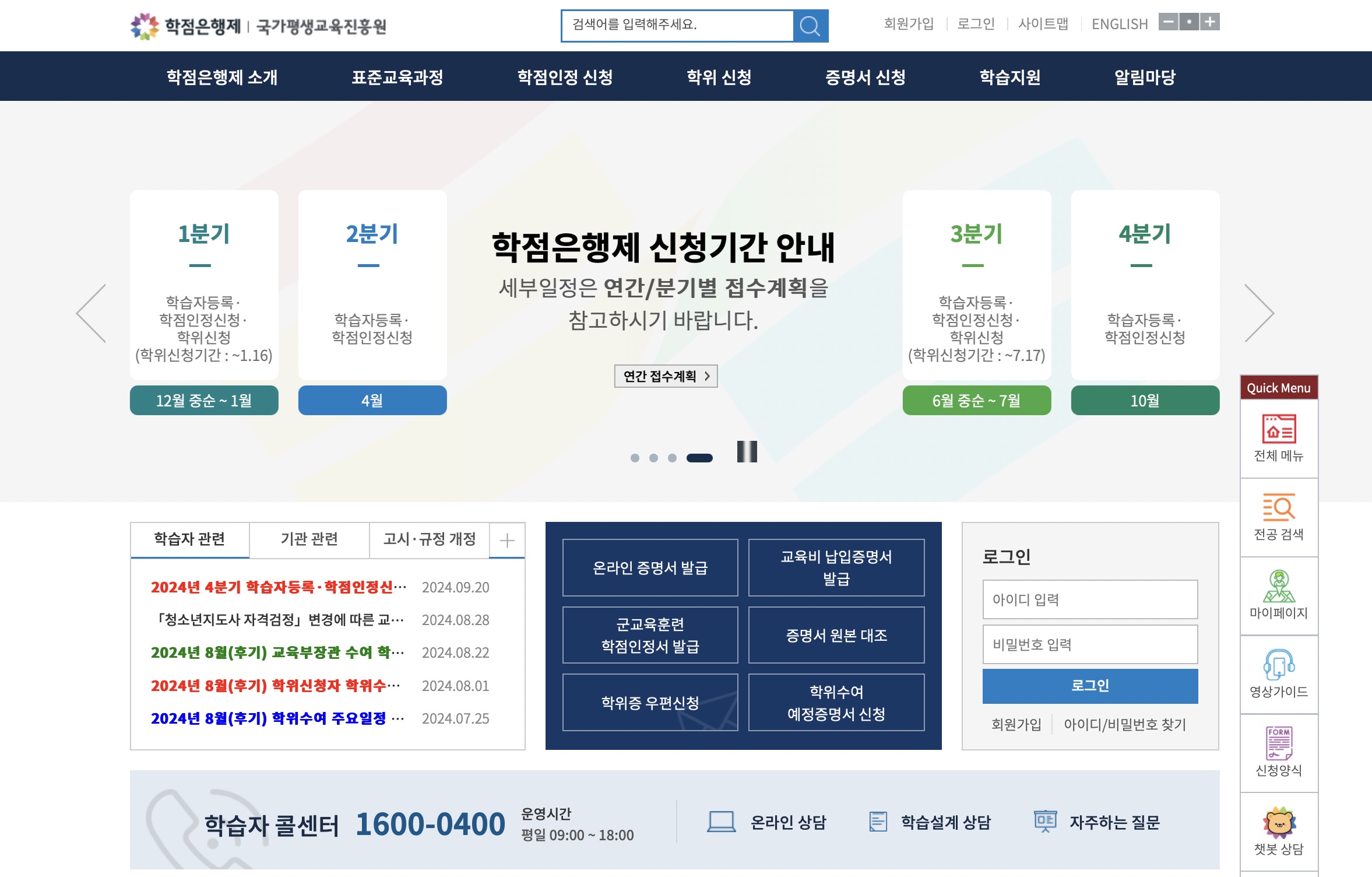 국가평생교육진흥원 홈페이지 학점은행 (https://www.cb.or.kr)
