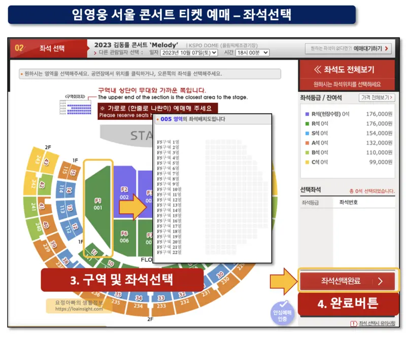 임영웅 콘서트 예매 좌석선택