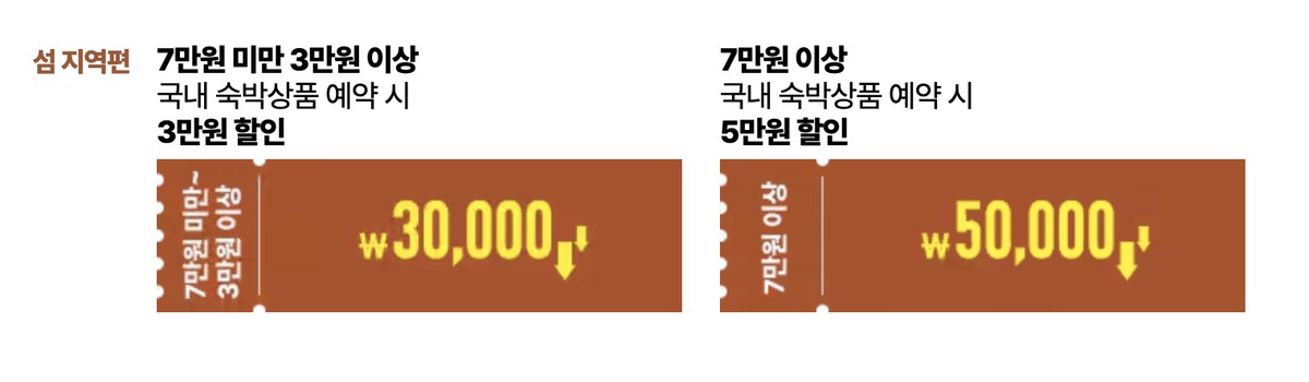 숙박 세일 페스타 가을 2026