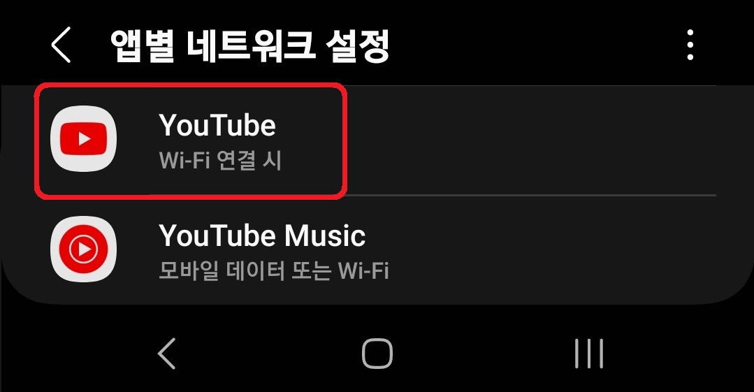 삼성 갤럭시 스마트폰 특정앱 데이터 차단 설정 방법 7