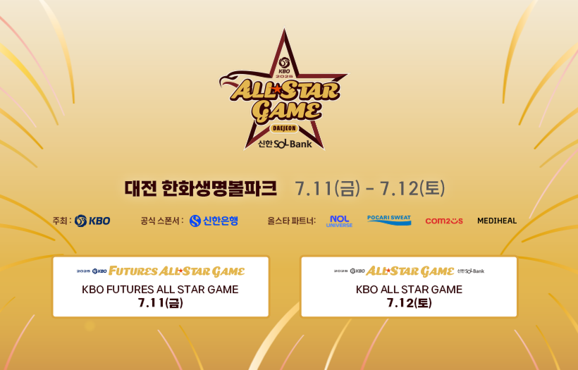 2025 프로야구 올스타 투표 결과 실시간 1위는?