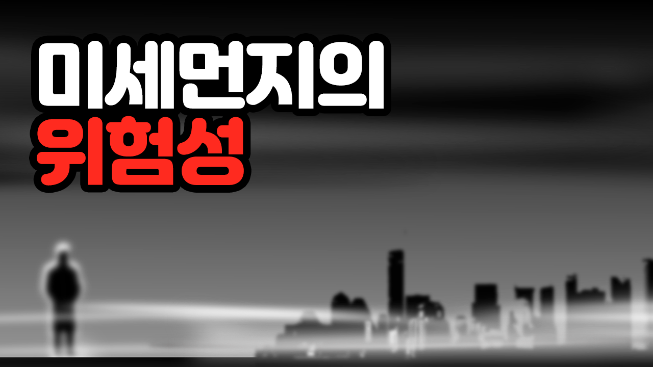 마스크_미세먼지