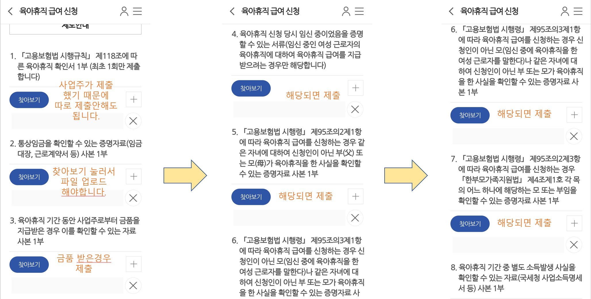 육아휴직급여-모바일신청방법-5