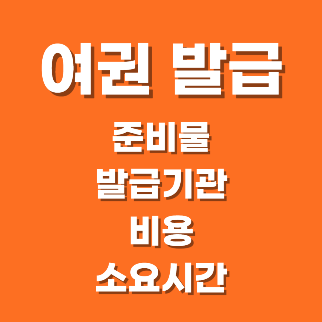 여권발급