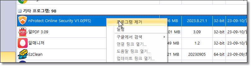 최강-프로그램-삭제툴-Revo-Uninstaller