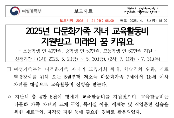 출처 _ 여성가족부 다문화가족 교육활동비 보도자료