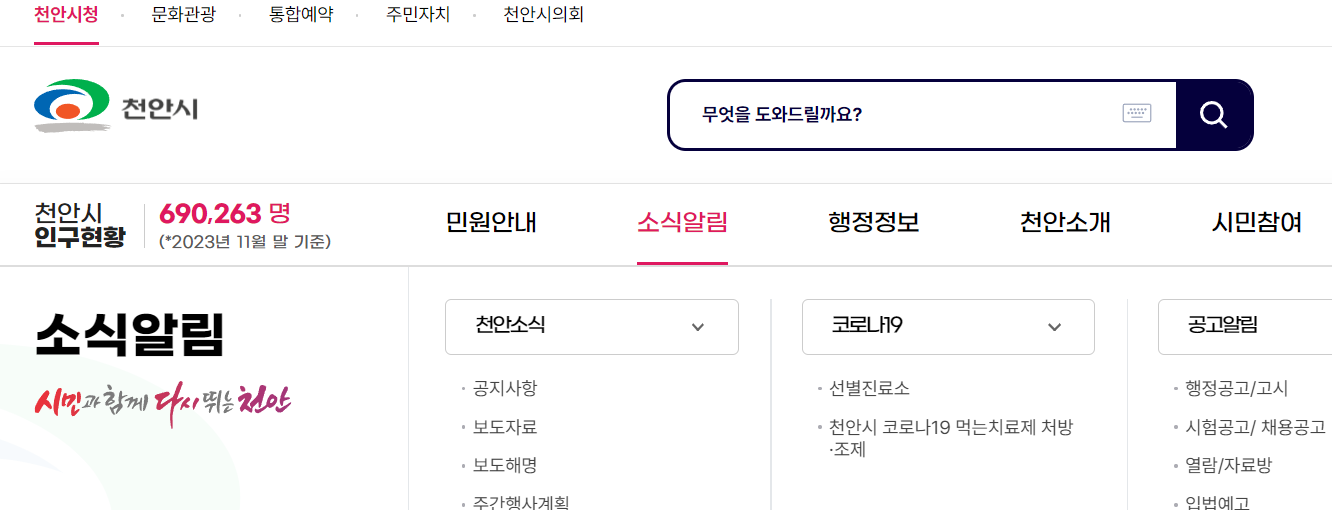 2024 어르신 의료 돌봄 통합지원 서비스 신청방법