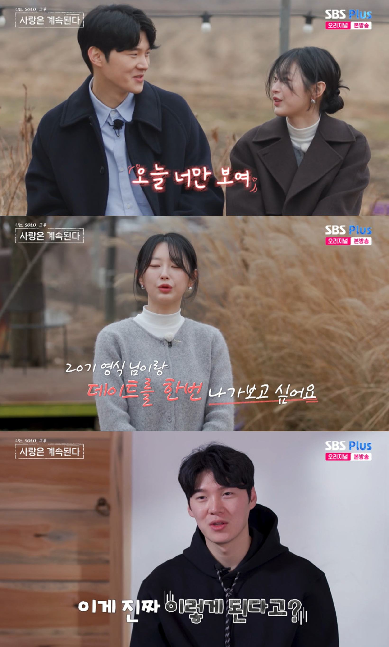 나솔사계 25기 영자 역대급 플러팅 기술! 20기 영식 심리 완전 정복 "털 많네" 사건의 전말