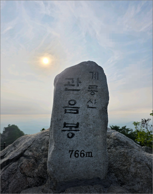 계룡산 관음봉