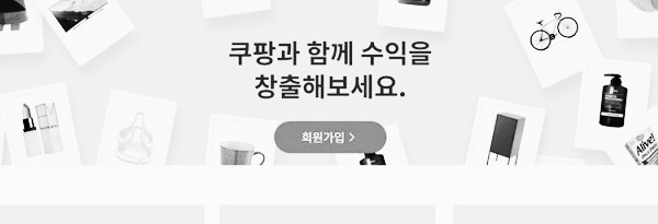 재택부업: 쿠팡 파트너스