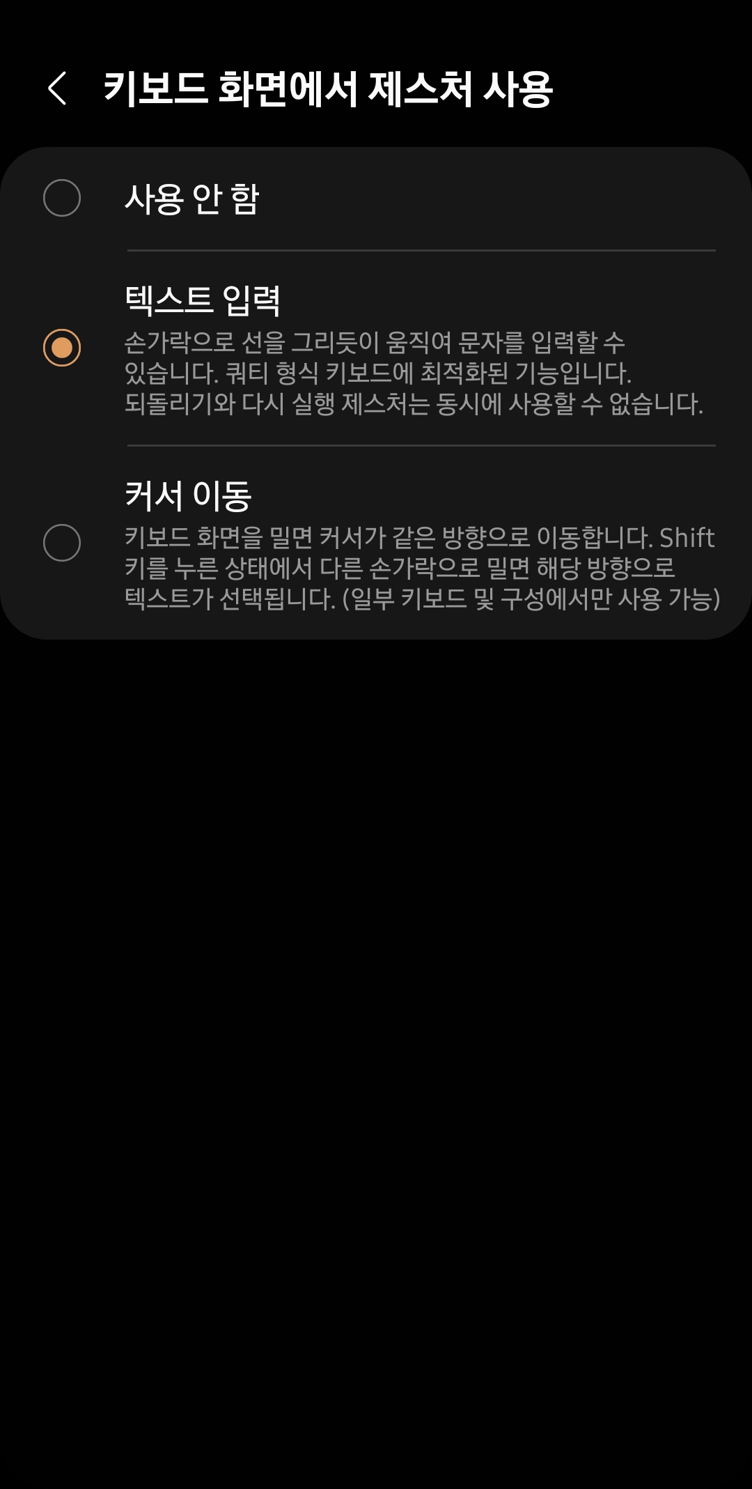 키보드 화면에서 제스처 기능 화면
