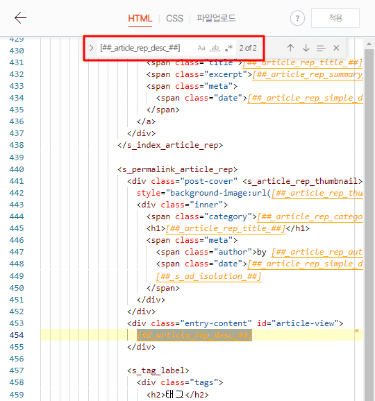 html 검색창에 '[##article_rep_desc##]' 검색