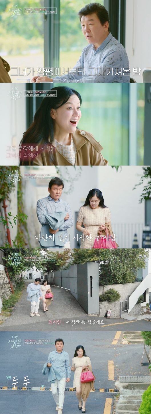 이젠 사랑할 수 있을까 주병진 맞선