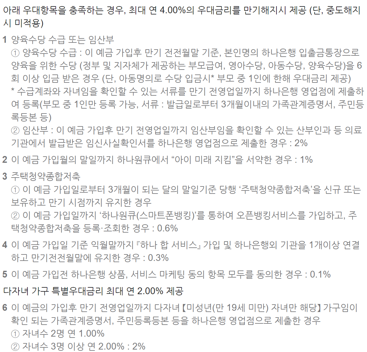 하나은행 정기적금 금리