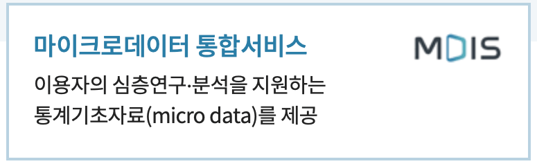 마이크로데이터-통합서비스