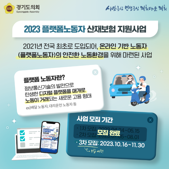 카카오퀵, 배민커넥트 등 배달 알바 산재보험료 80% 지원(24년)