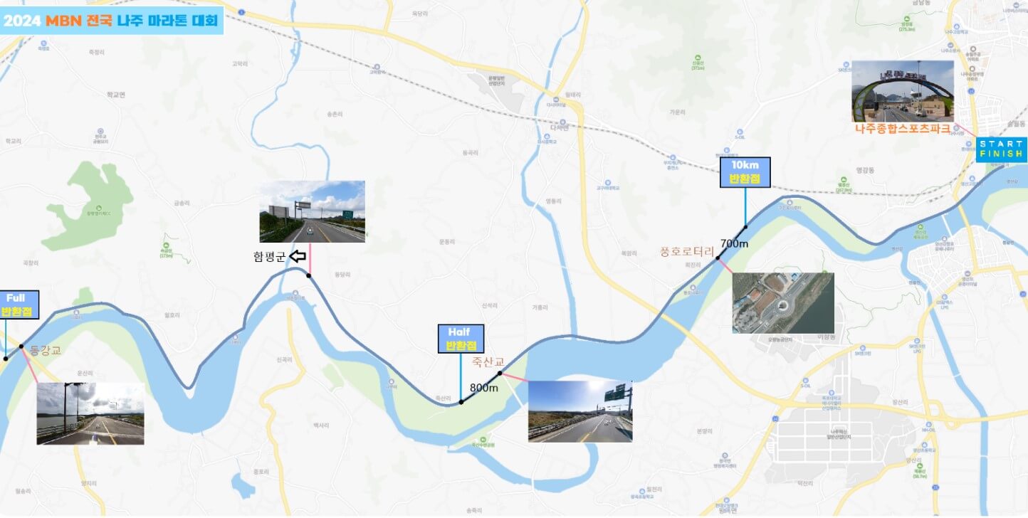 2024 MBN 전국 나주 마라톤 대회 코스
