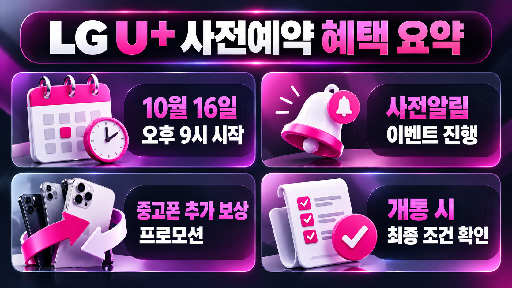 아이폰 듀오 사전예약 일정 자급제 쿠팡 통신사 혜택 비교