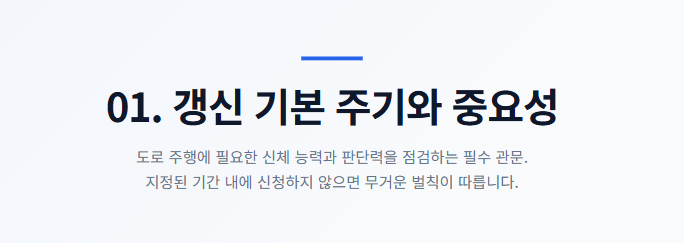 운전면허증 갱신 준비물