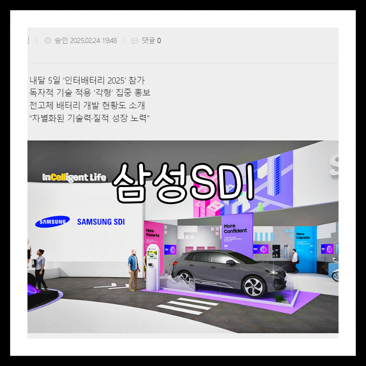 삼성SDI 배당금