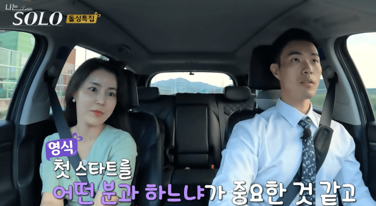 나는 솔로 10기 돌싱특집