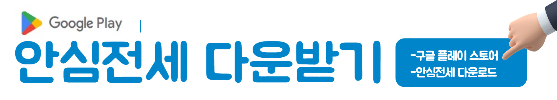2023년 HUG 안심전세앱 사용방법