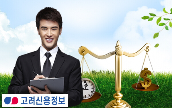 고려신용정보