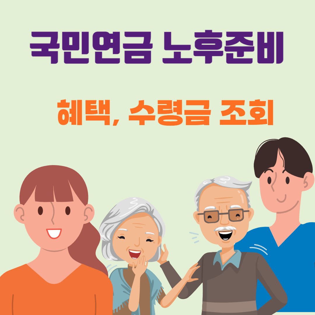 국민연금