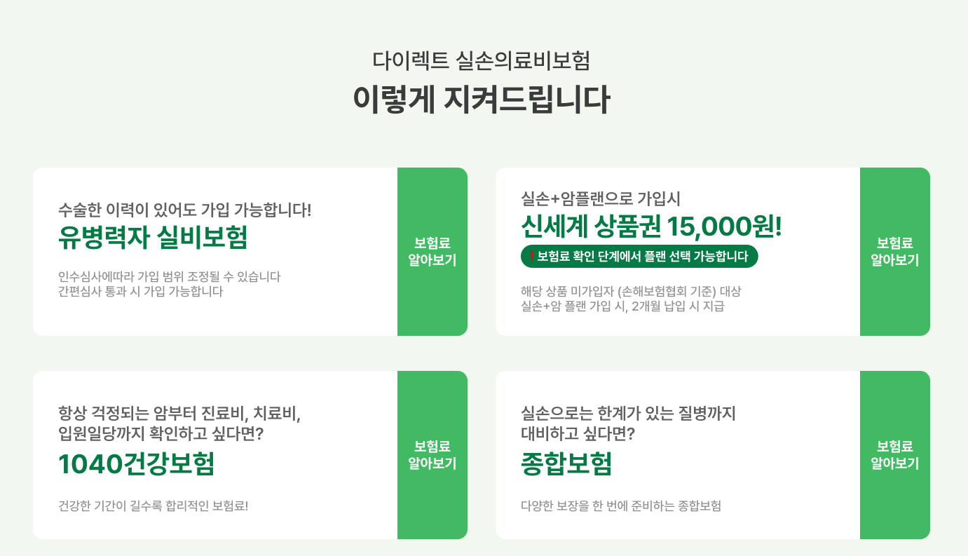 동부화재 실비보험