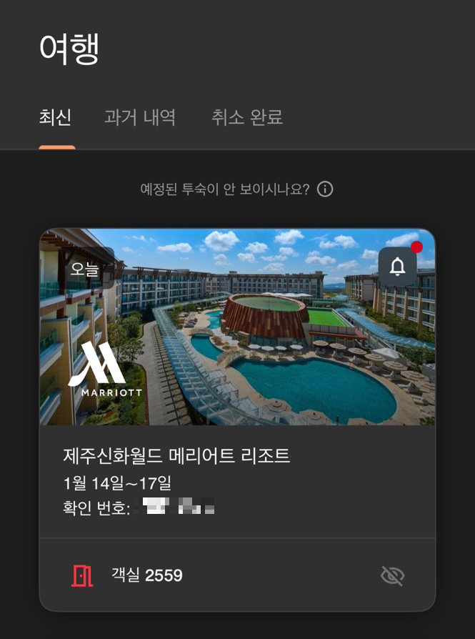 제주신화월드메리어트