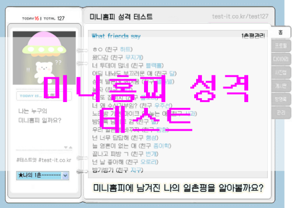 미니홈피-성격-테스트