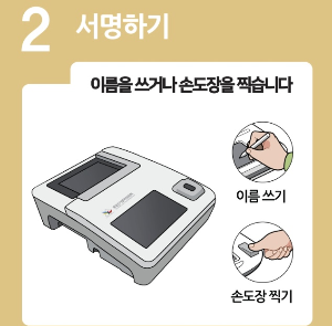 대통령선거 사전투표 순서