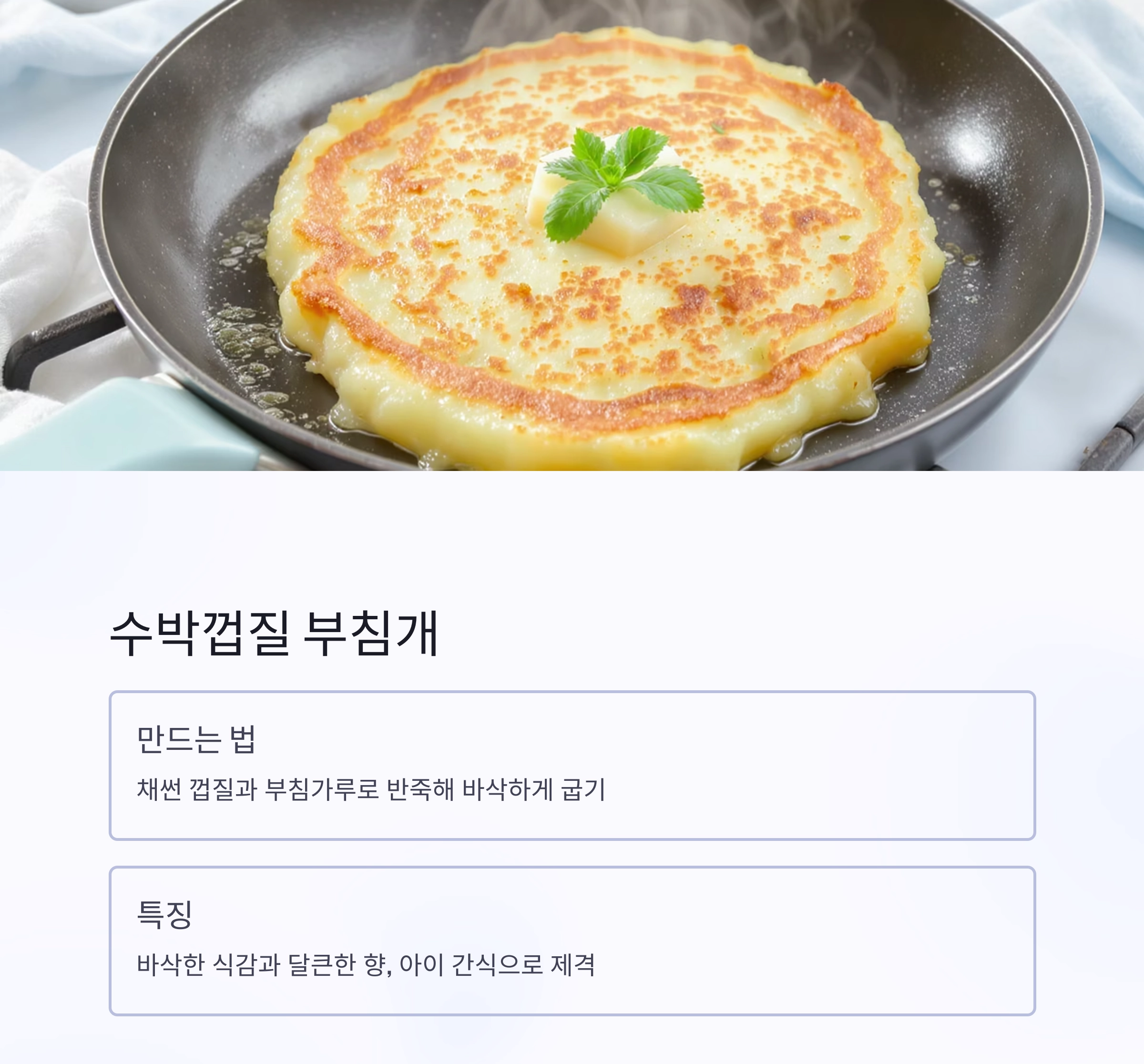 수박껍질로 만든 시원한 여름 반찬 레시피 모음
