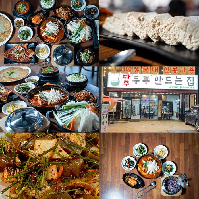 파주 두부만드는 집