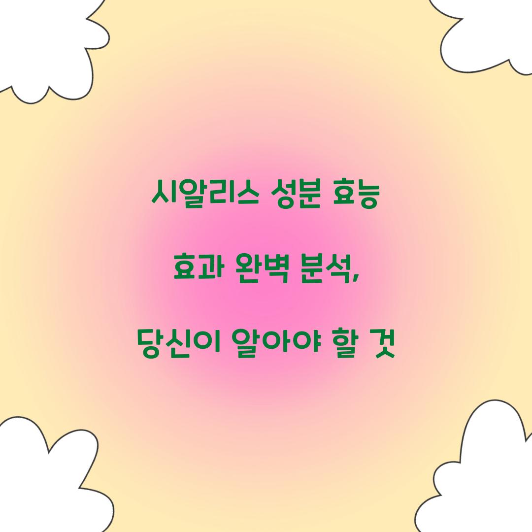 시알리스 성분 효능 효과