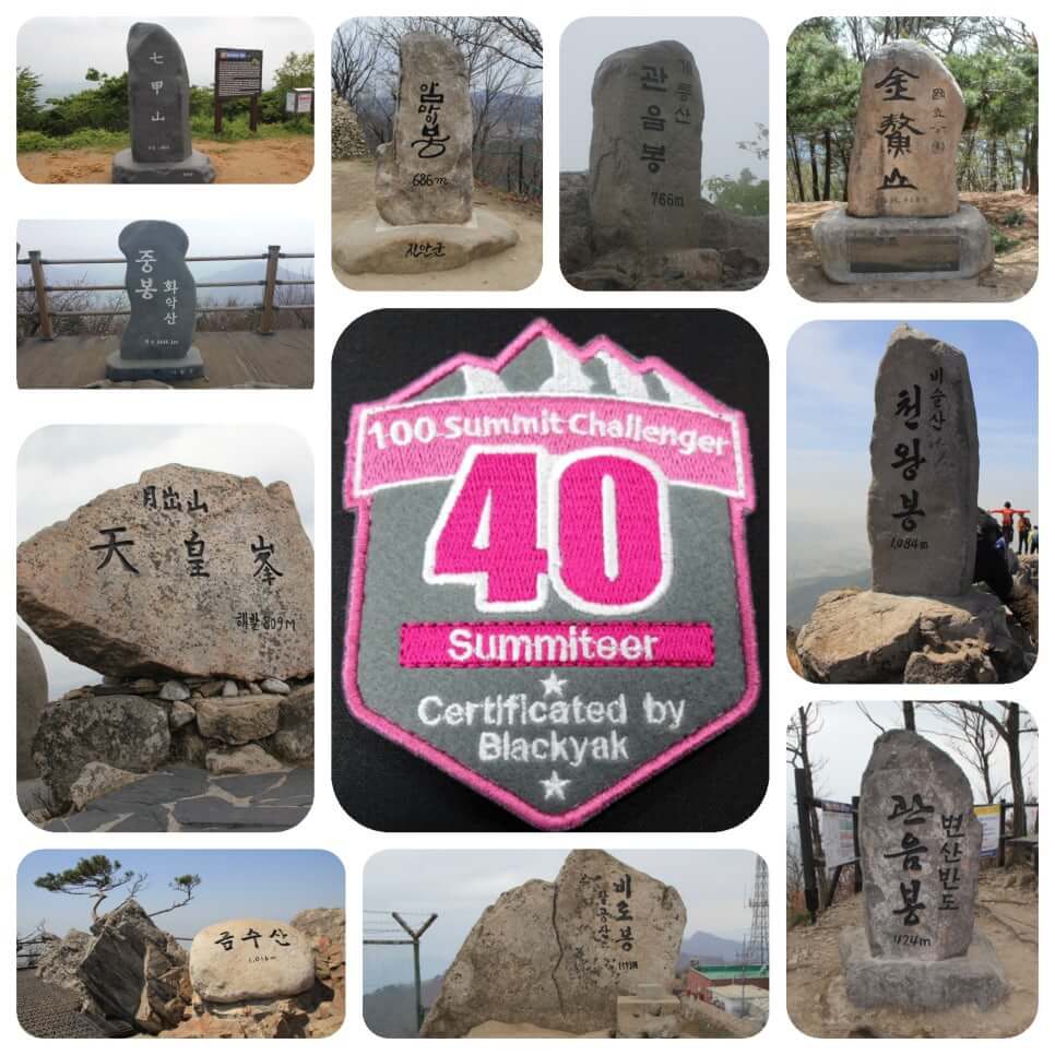 나의 버킷리스트 1호 블랙야크 100대 명산 1년만에 정복을 했습니다 100좌 완등 패치를 받았습니다 도전 하세요 100대명산 완주를 목표로