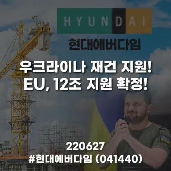 우크라이나 재건 대장주 관련주 TOP5_18