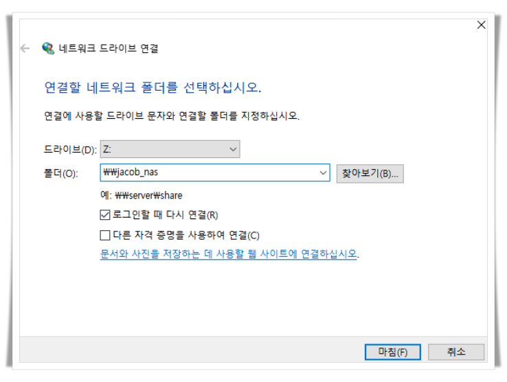 네트워트 드라이브 연결