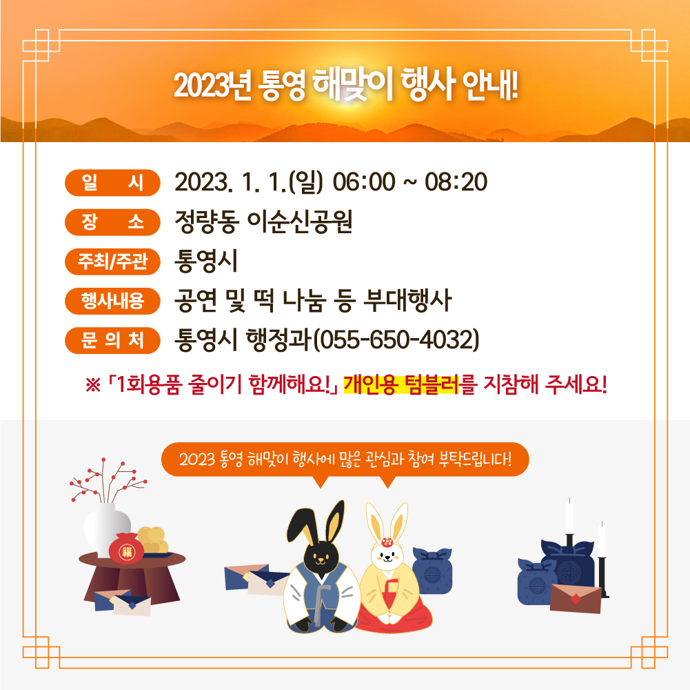 2023 통영 해맞이 축제