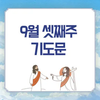 2025년 11월 둘째주일 낮예배 대표기도문 예문_22