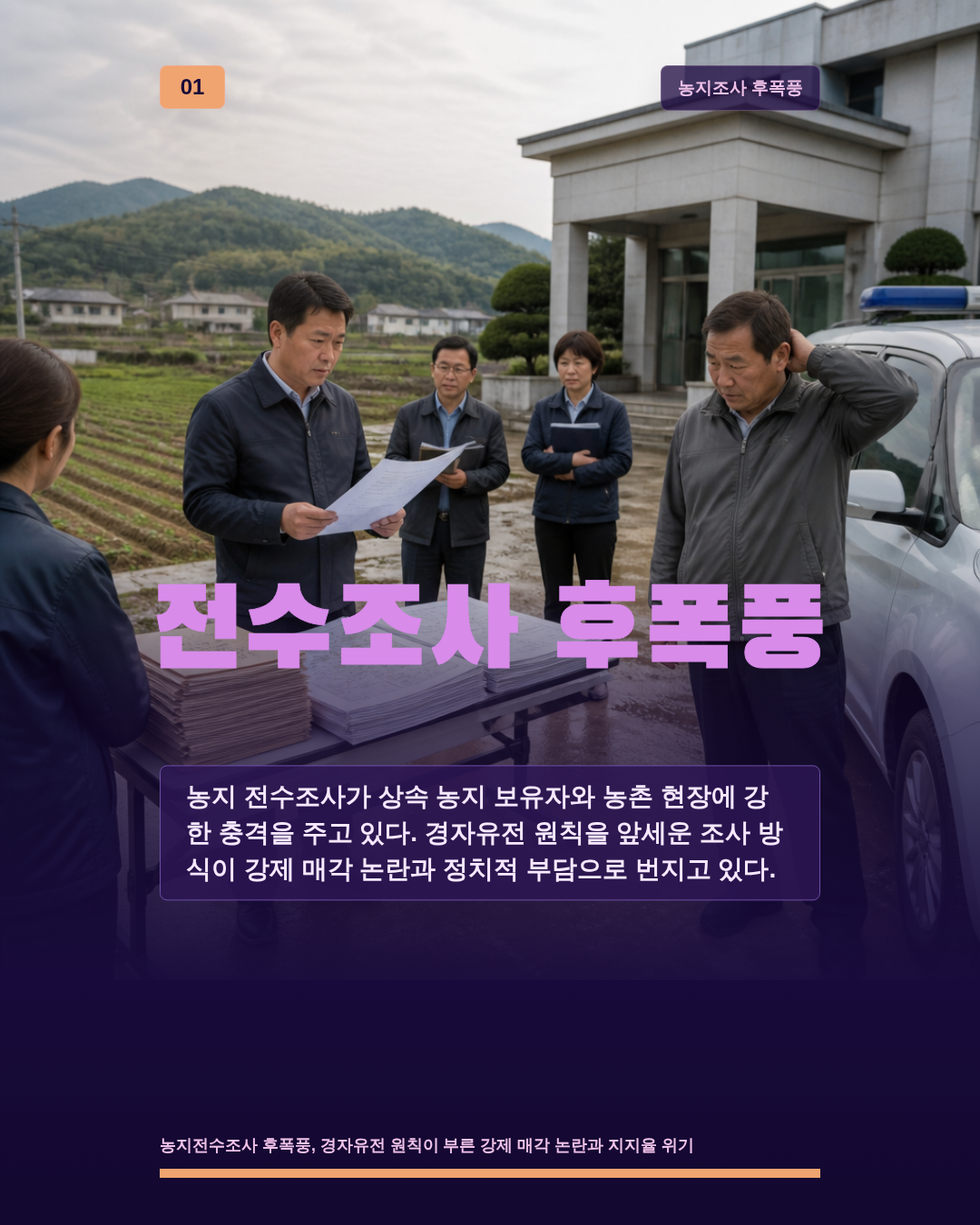 전수조사 후폭풍