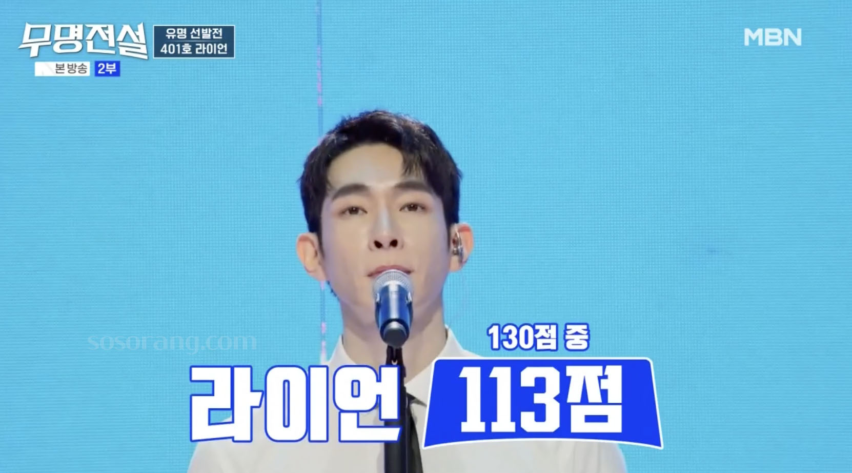 '무명전설'에 출연한 가수 라이언