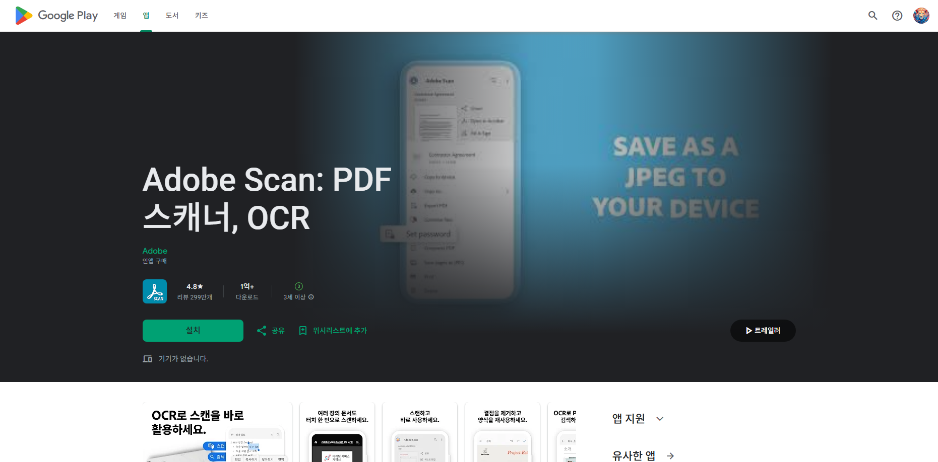 무료 모바일 스캐너 앱, Adobe Scan, PDF 스캐너, OCR 사용방법