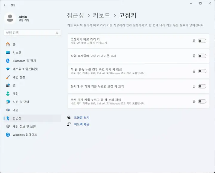 컴퓨터 고정키 끄기