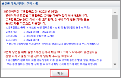 소청도 배편 예매 방법