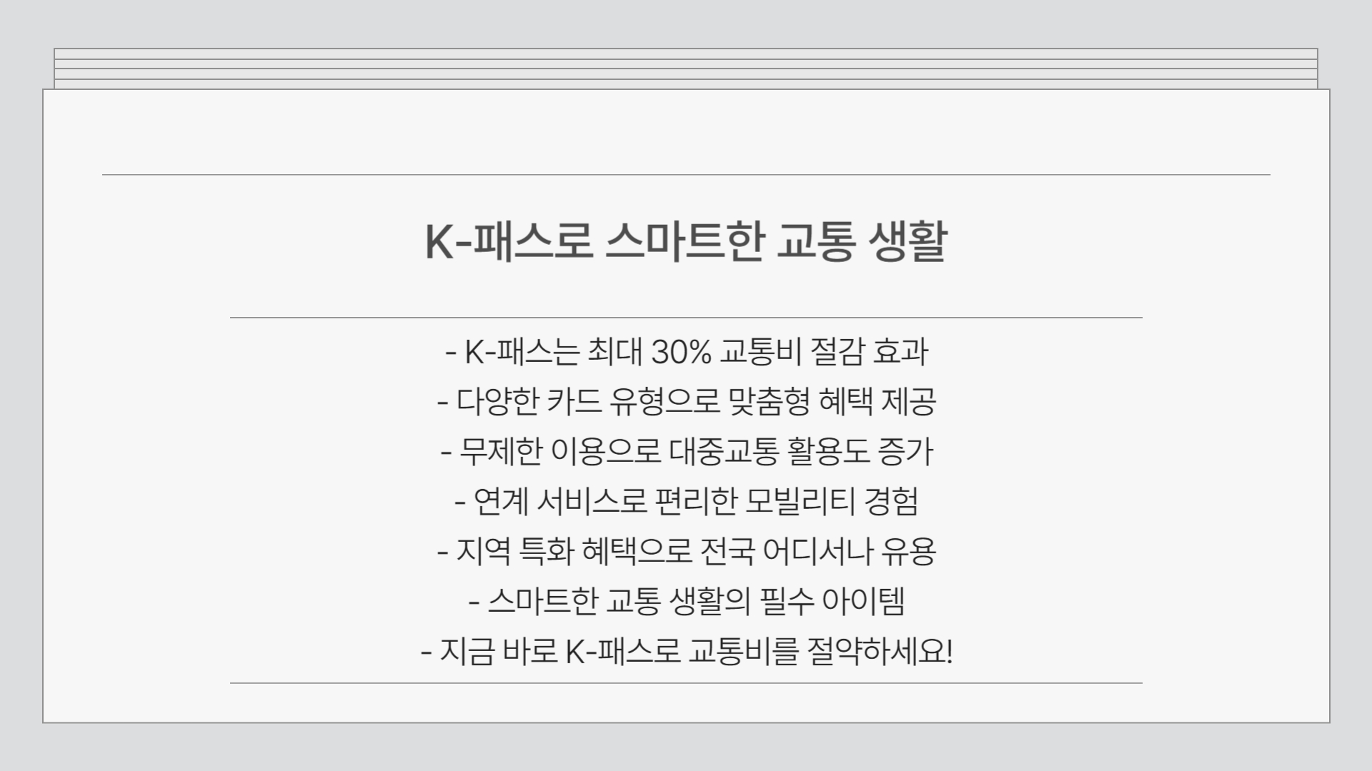 K-패스 신청방법