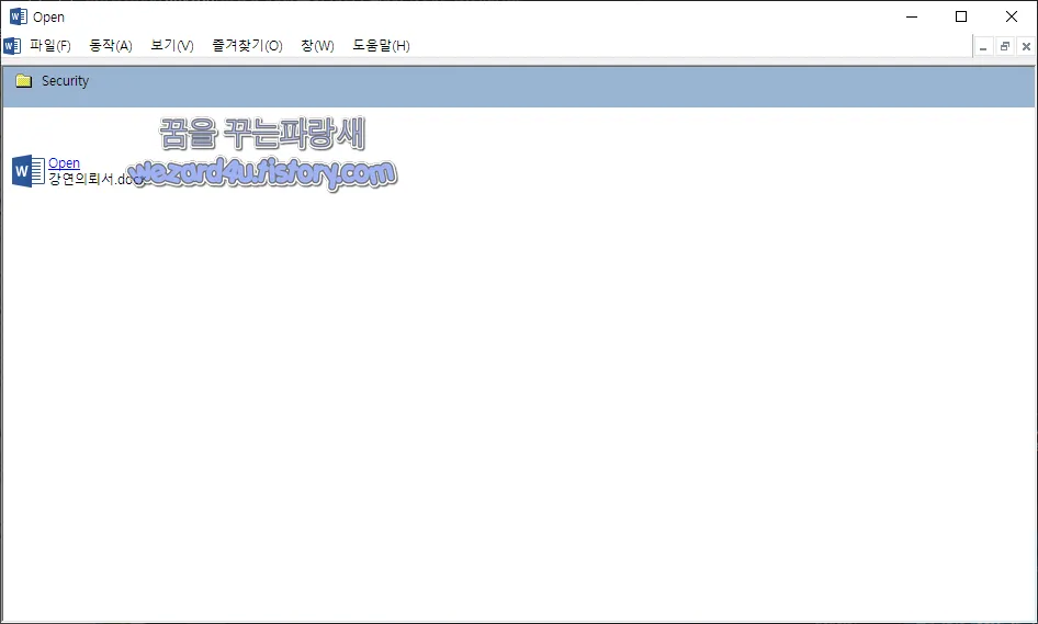 강연의뢰서 악성코드