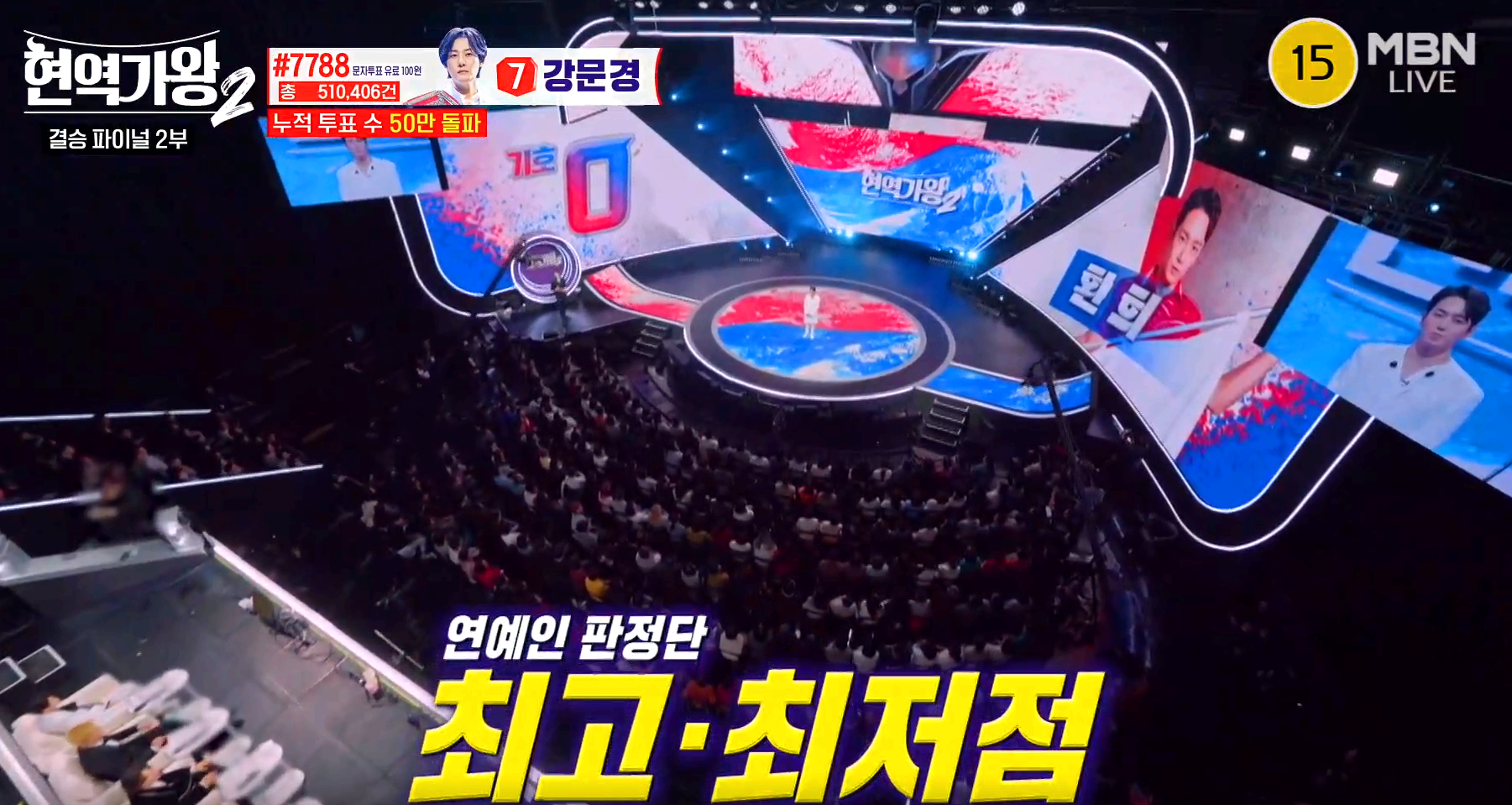 현역가왕 2 결승전