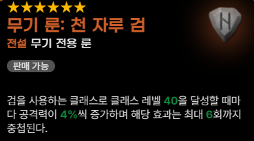 마비노기 모바일 전격술사 무기 룬 추천 천 자루 검